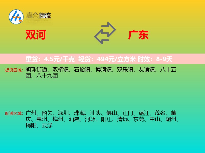 双河到广东长途搬家