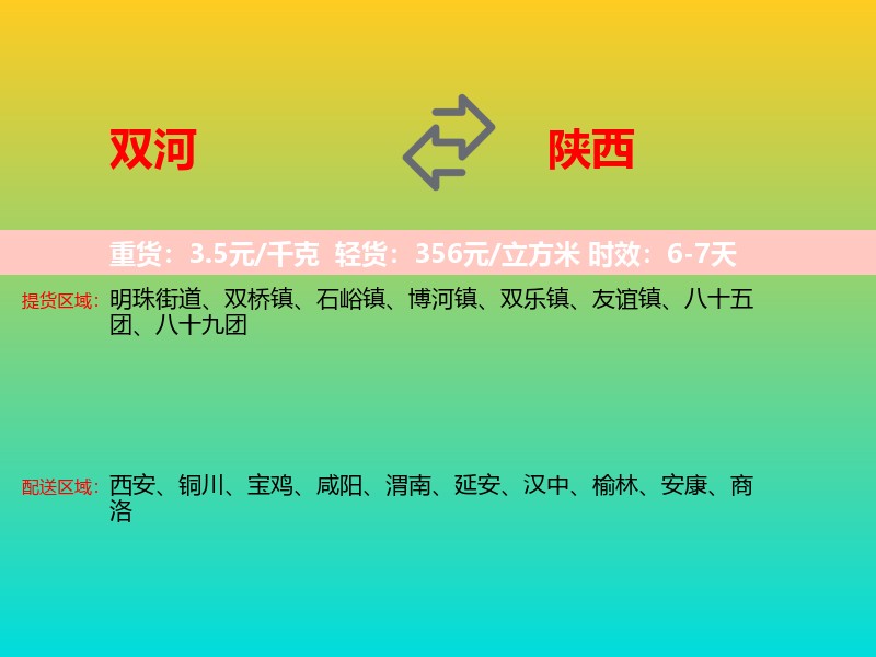 双河到陕西长途搬家