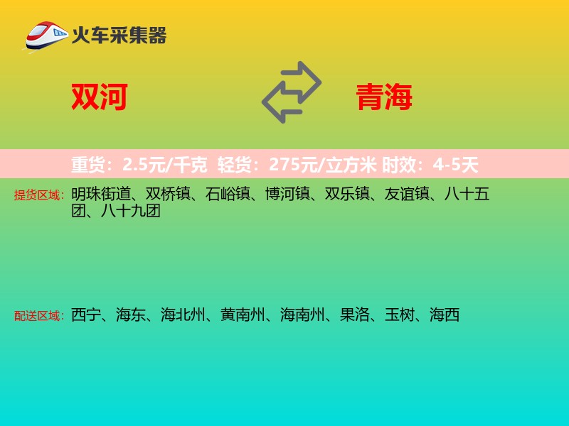 双河到青海长途搬家