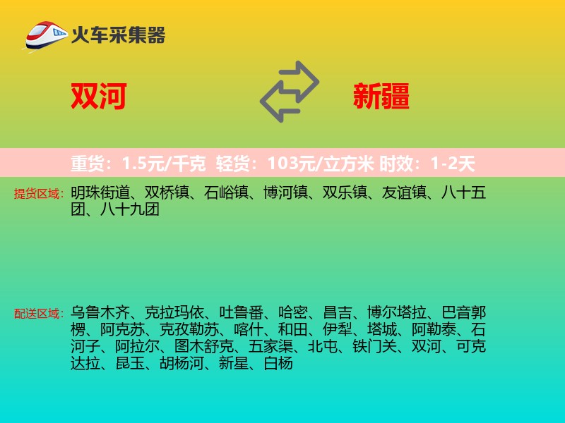 双河到新疆物流专线