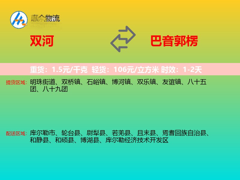 双河到巴音郭楞物流专线