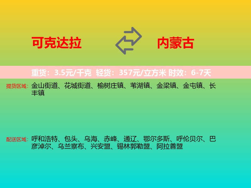 可克达拉到内蒙古长途搬家