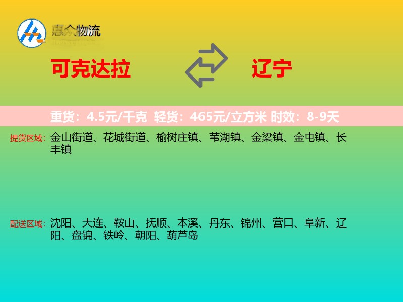 可克达拉到辽宁长途搬家