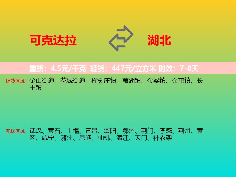 可克达拉到湖北长途搬家