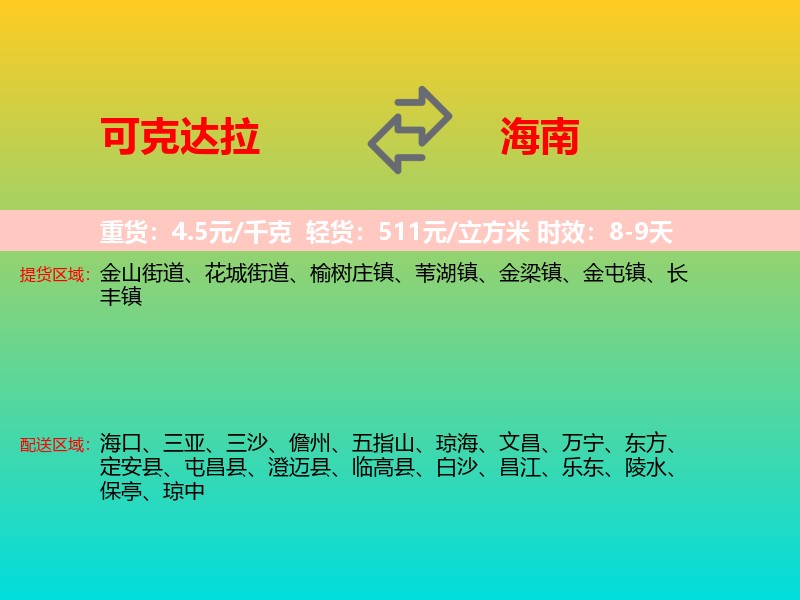 可克达拉到海南长途搬家