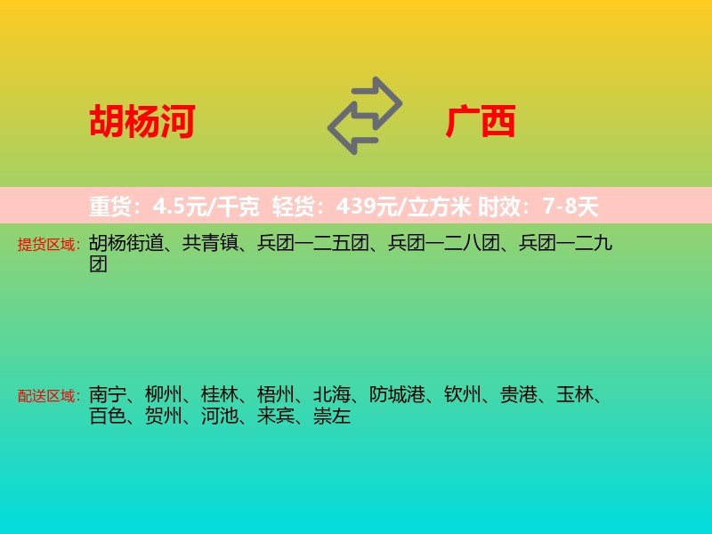 胡杨河到广西长途搬家