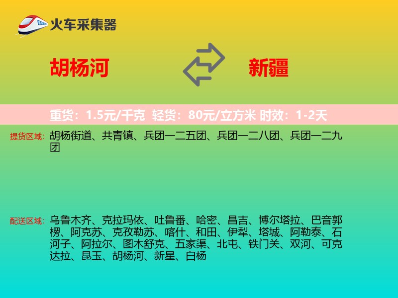 胡杨河到新疆物流专线