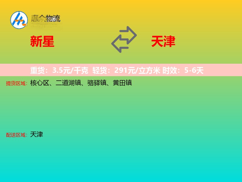 新星到天津长途搬家