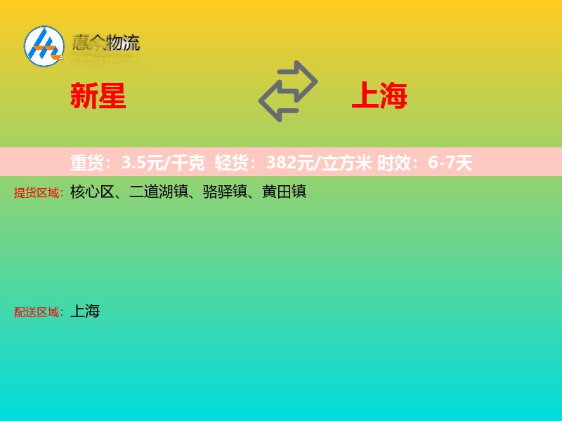 新星到上海长途搬家