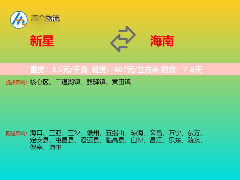 新星到海南长途搬家