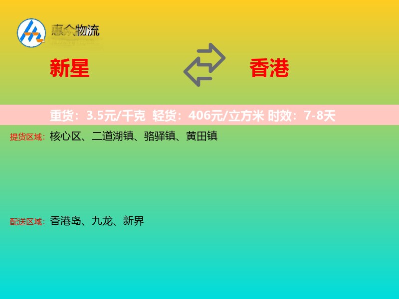 新星到香港长途搬家