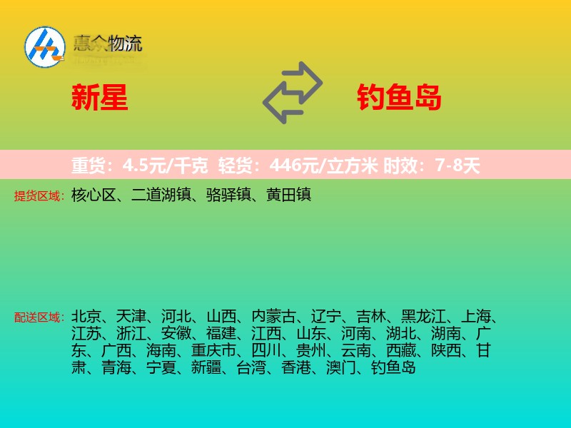 新星到钓鱼岛轿车托运