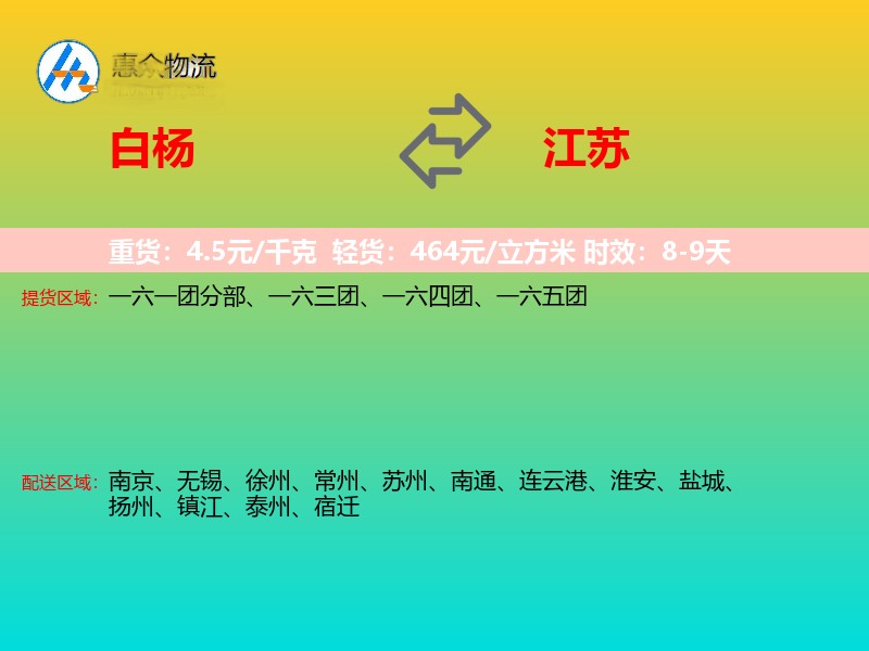 白杨到江苏长途搬家