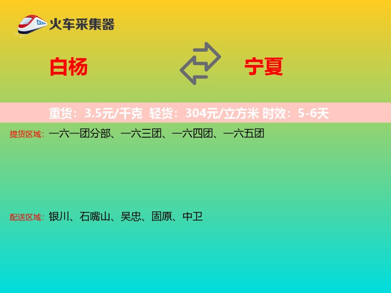 白杨到宁夏长途搬家
