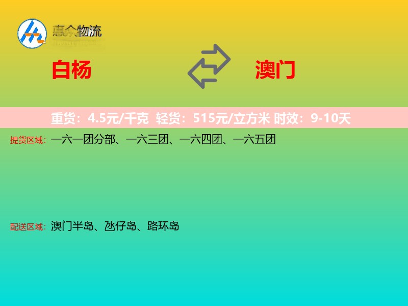 白杨到澳门长途搬家
