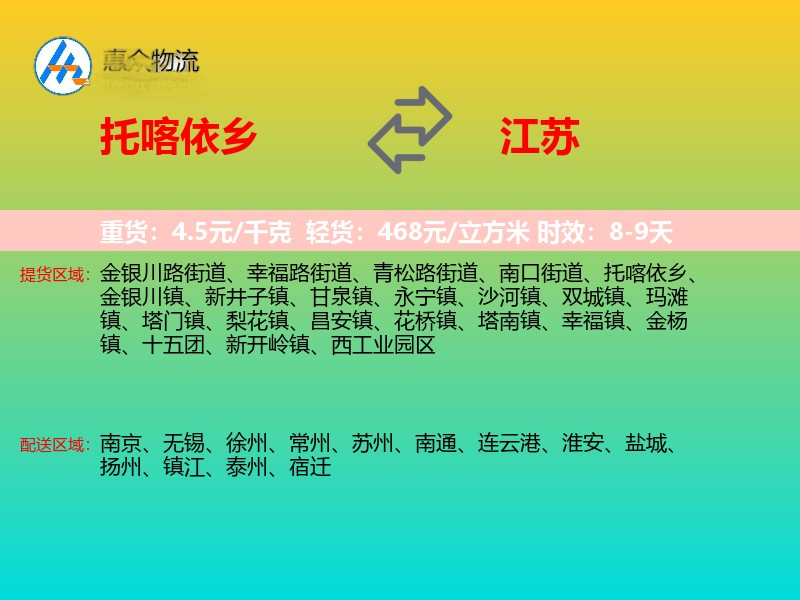 托喀依乡到江苏长途搬家