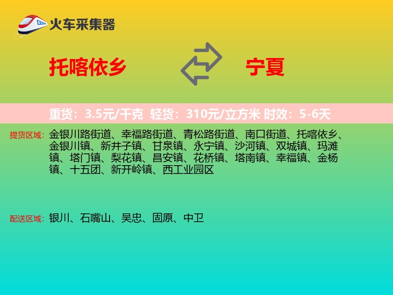 托喀依乡到宁夏长途搬家