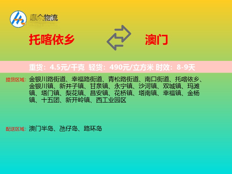 托喀依乡到澳门长途搬家