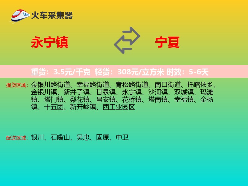 永宁镇到宁夏长途搬家