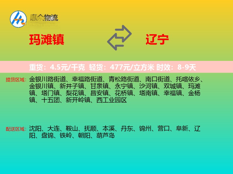 玛滩镇到辽宁长途搬家