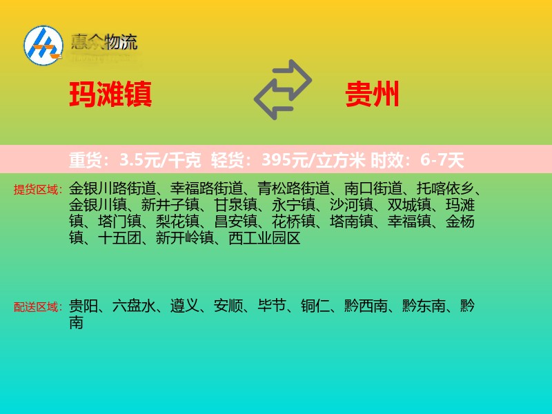 玛滩镇到贵州长途搬家
