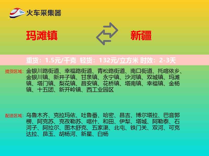 玛滩镇到新疆长途搬家