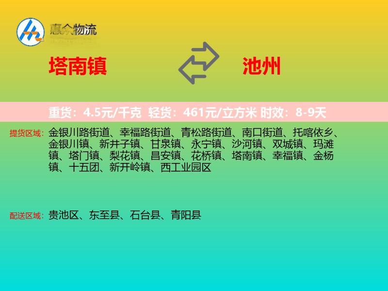 塔南镇到池州物流专线