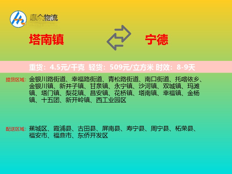 塔南镇到宁德物流专线