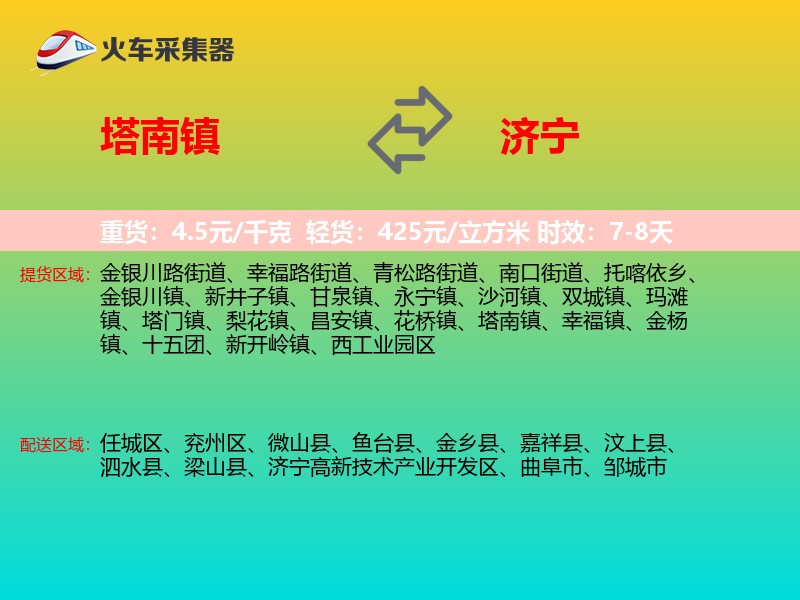 塔南镇到济宁物流专线