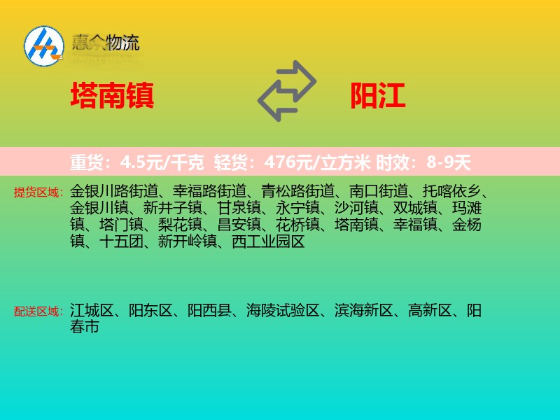 塔南镇到阳江物流专线