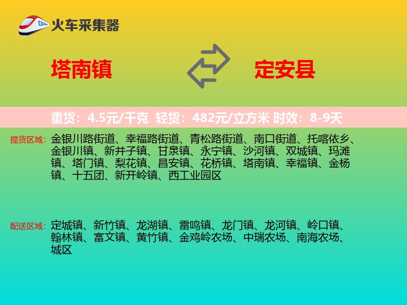 塔南镇到定安县物流专线