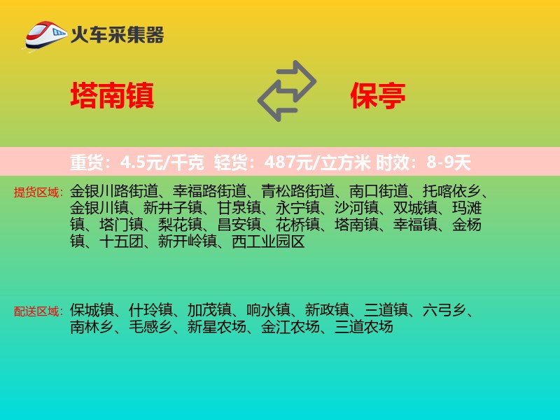 塔南镇到保亭物流专线