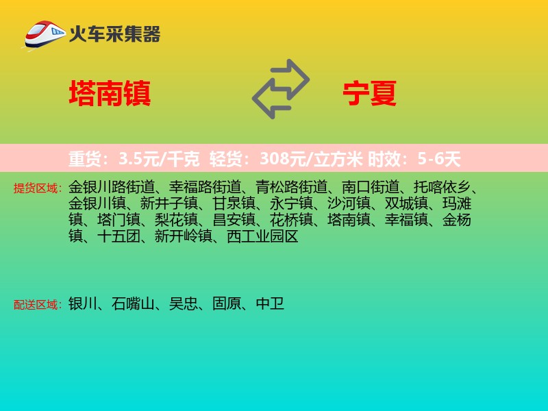 塔南镇到宁夏物流专线