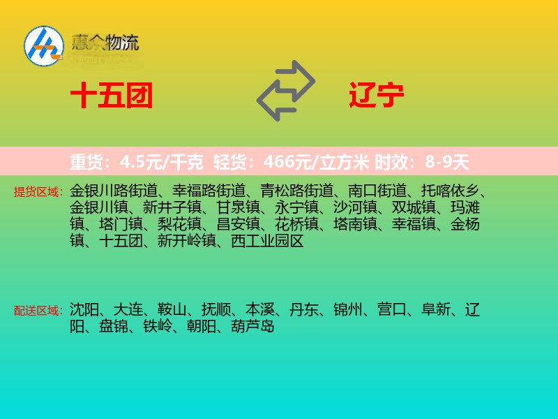 十五团到辽宁长途搬家