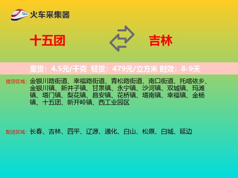 十五团到吉林长途搬家