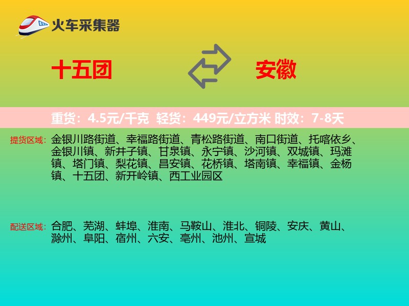 十五团到安徽长途搬家