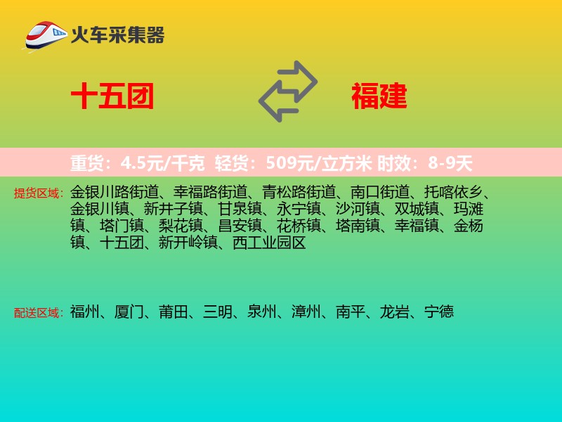 十五团到福建长途搬家