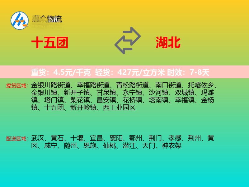 十五团到湖北长途搬家