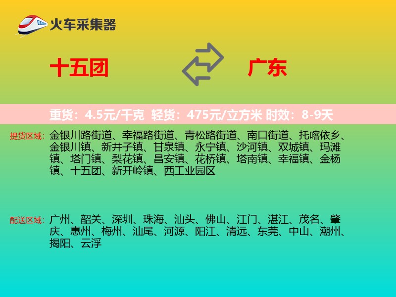 十五团到广东长途搬家