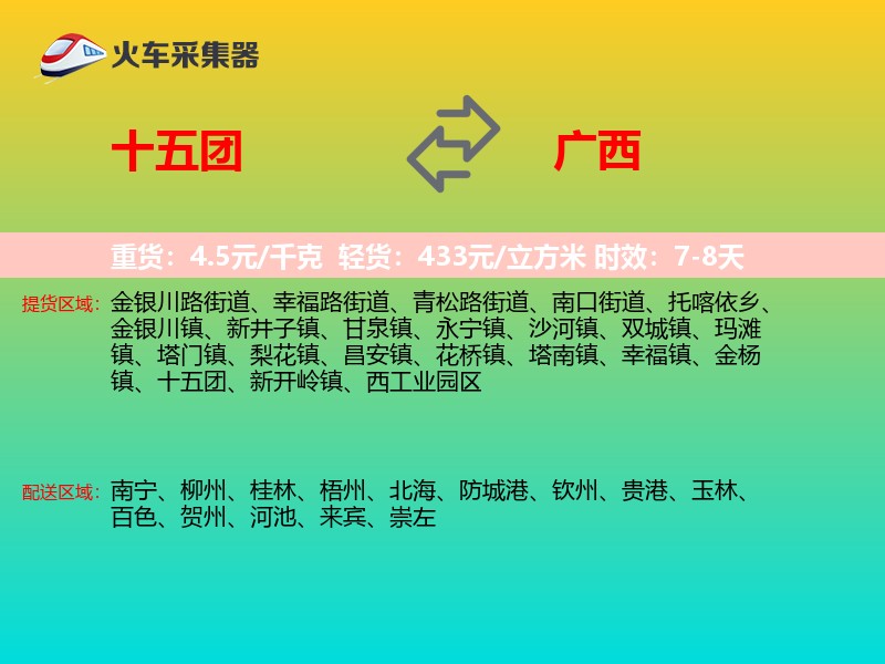 十五团到广西长途搬家