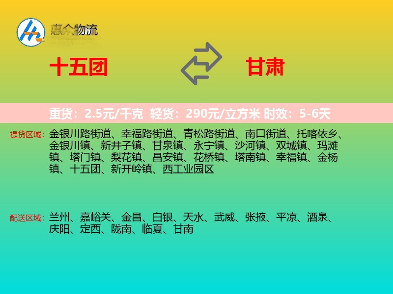 十五团到甘肃物流专线