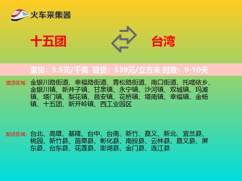 十五团到台湾长途搬家
