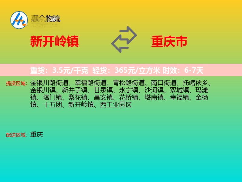 新开岭镇到重庆市长途搬家