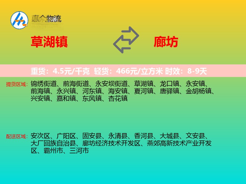 草湖镇到廊坊物流专线