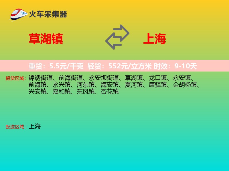 草湖镇到上海物流专线