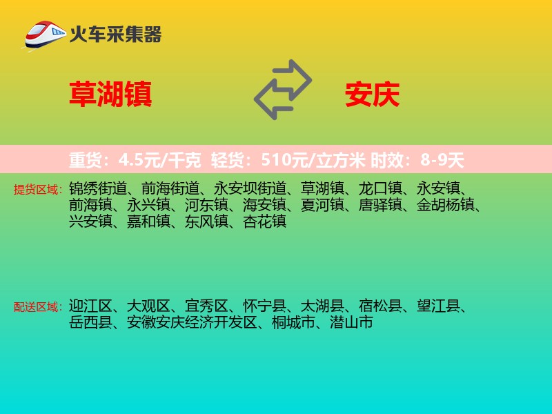草湖镇到安庆物流专线
