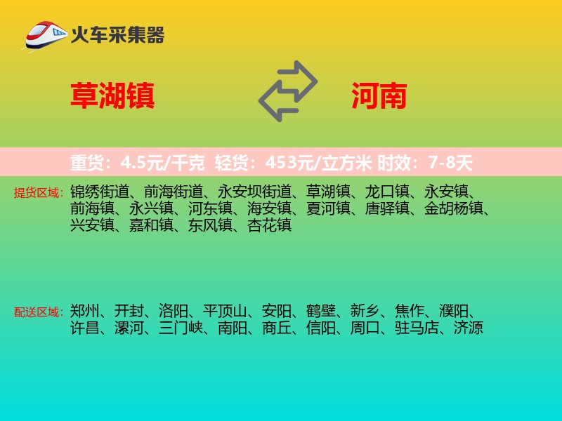 草湖镇到河南长途搬家