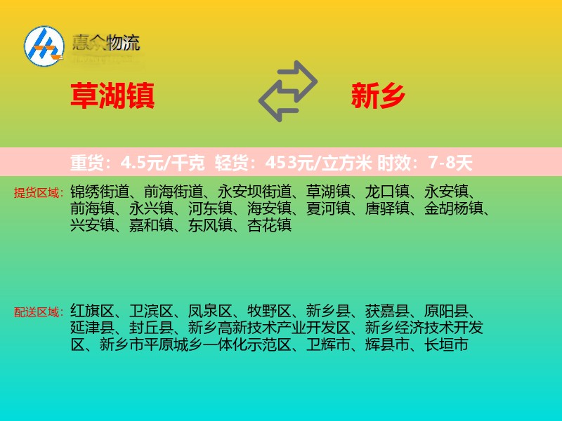 草湖镇到新乡物流专线