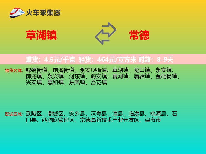 草湖镇到常德物流专线