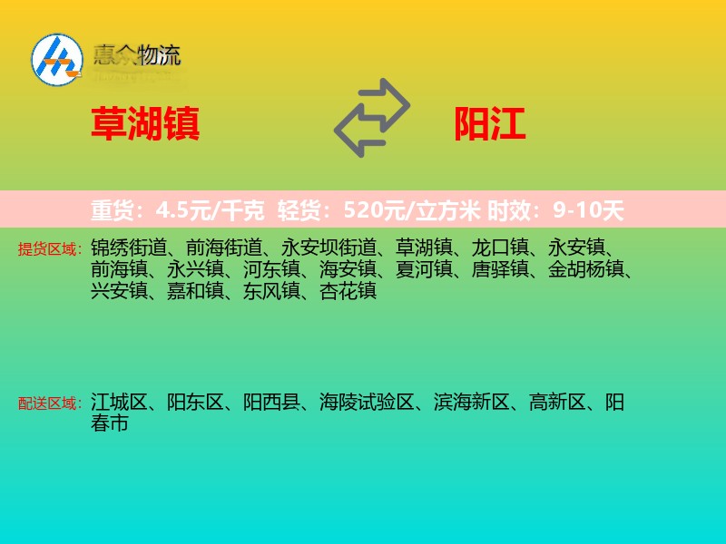 草湖镇到阳江物流专线